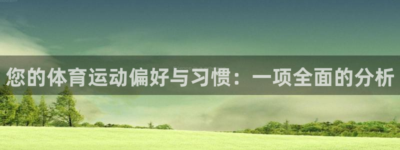 MK体育官网下载平台是正规平台吗安全吗